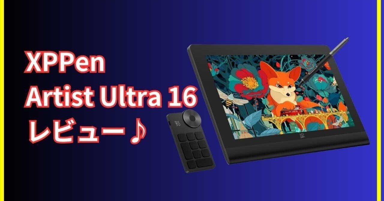 4K OLED×タッチ操作で描き心地が変わる！Artist Ultra 16を本気で