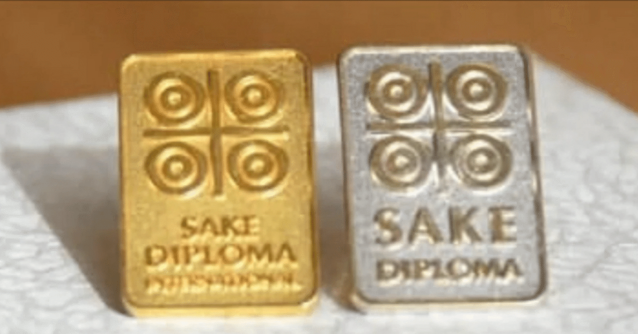 SAKE DIPLOMA Third Edition教本＆問題集セット 2025年度SAKE DIPLOMA