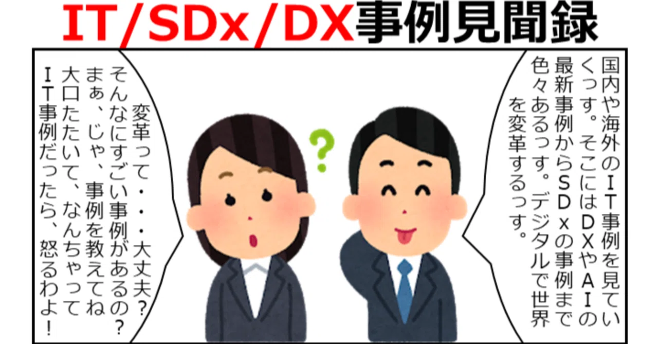 三菱「ソフトウェアデファインドでつくる人工衛星」- SDx事例見聞録(14 