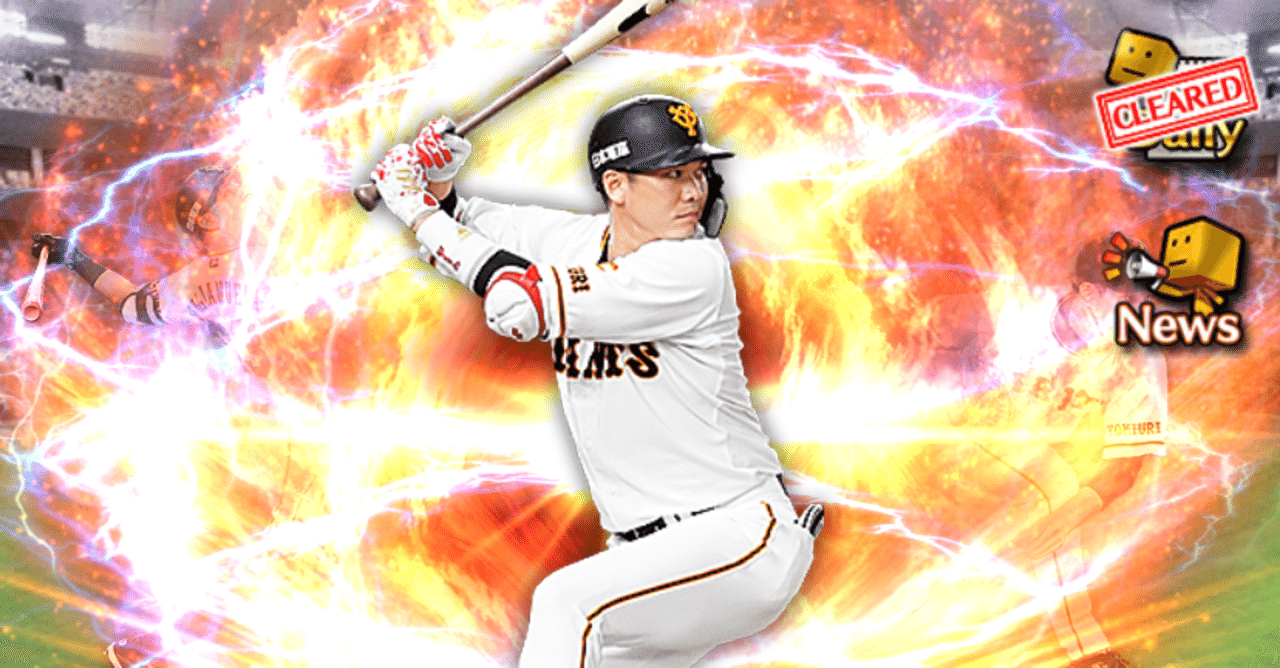プロスピa 150日目 スターティングオーダー 幸男 右中間に引っ張る Note