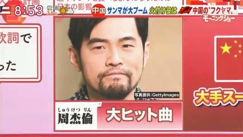 周杰倫 Jay Chou がおちん んと歌っているように聞こえて辛い 阿生 東京で中華食べる人 Note