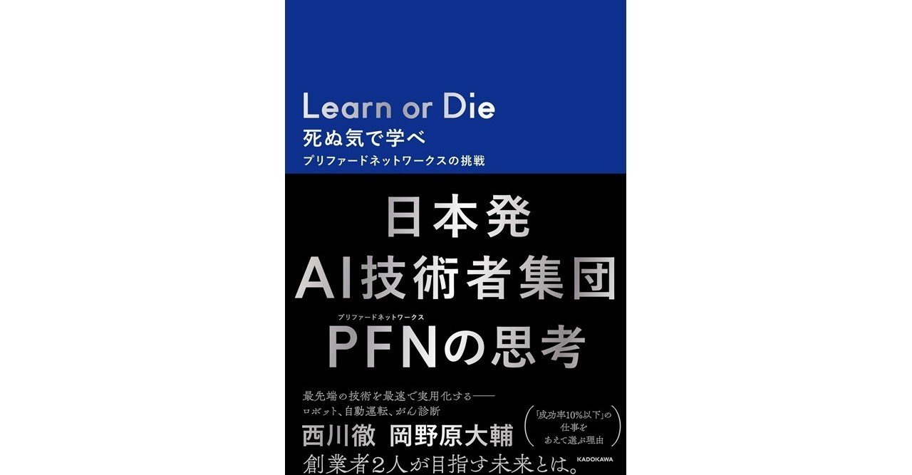 深層学習のプリファードネットワークス社の本を読んで、もしかしたら