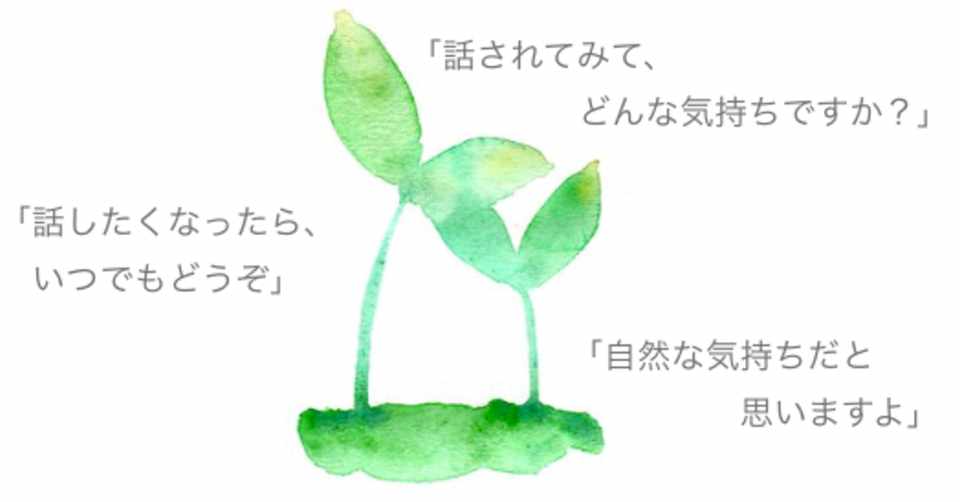相手の心に寄り添うためのフレーズ スタンス集 傾聴力を上げたいあなたに 村上僚 Note
