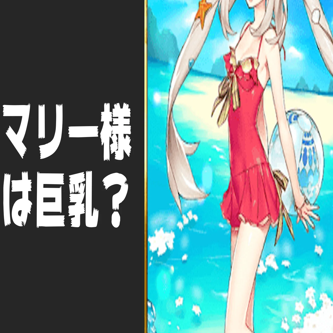 シャンパングラスはあの偉人の『巨乳』から作られた！？〜マリー