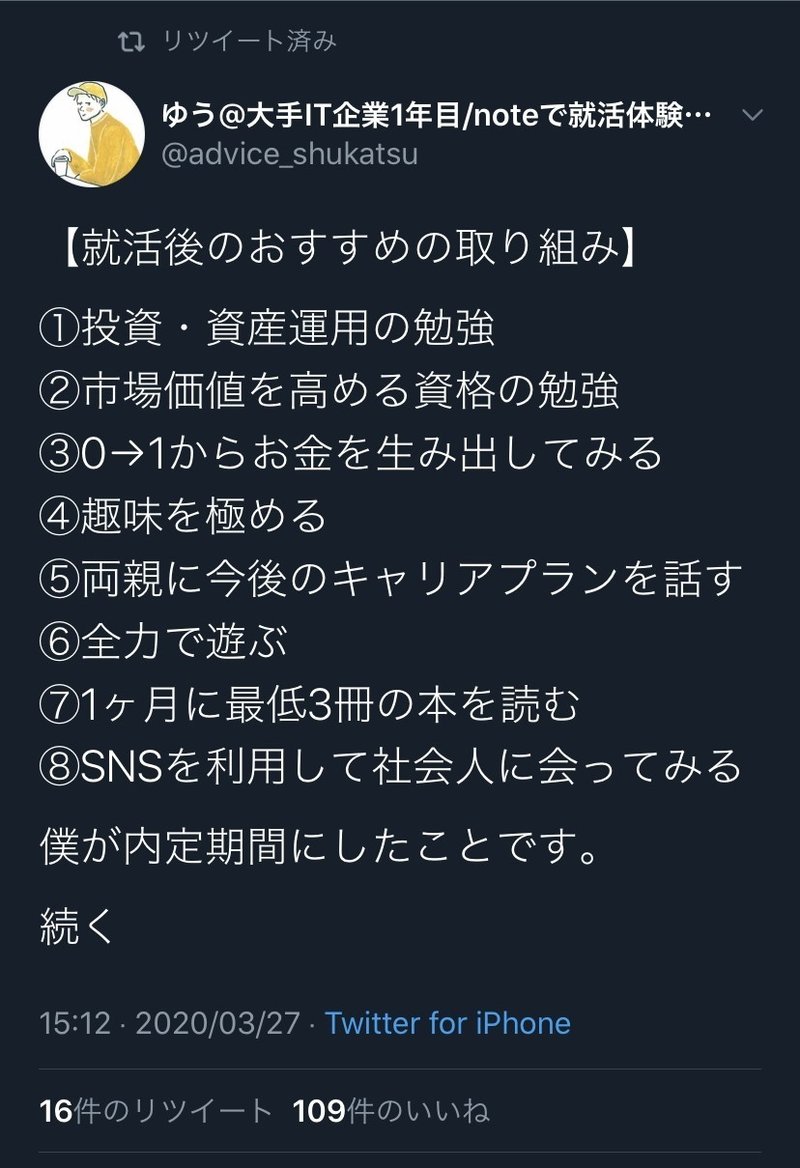 就活を終えた方対象 就活を終えて僕がしてきたこととお勧めの過ごし方 ゆう 卒fラン私大から大手it企業内定者 Note 就活を終えた方対象 就活を終えて僕がしてきたこととお勧めの過ごし方 ゆう 卒fラン私大から大手it企業内定者 Note
