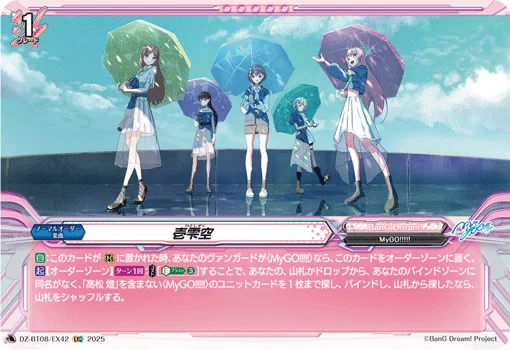 ヴァンガード デッキ紹介】バンドリについて考えよう 〜MyGO!!!!!&Ave