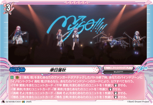 ヴァンガード デッキ紹介】バンドリについて考えよう 〜MyGO!!!!!&Ave