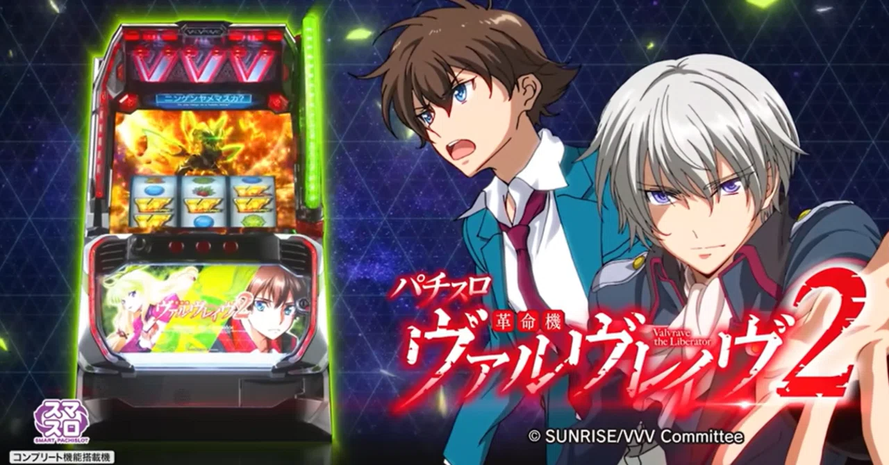 スマスロ革命機ヴァルヴレイヴ2｜天井期待値｜狙い目/やめどき｜朝イチ
