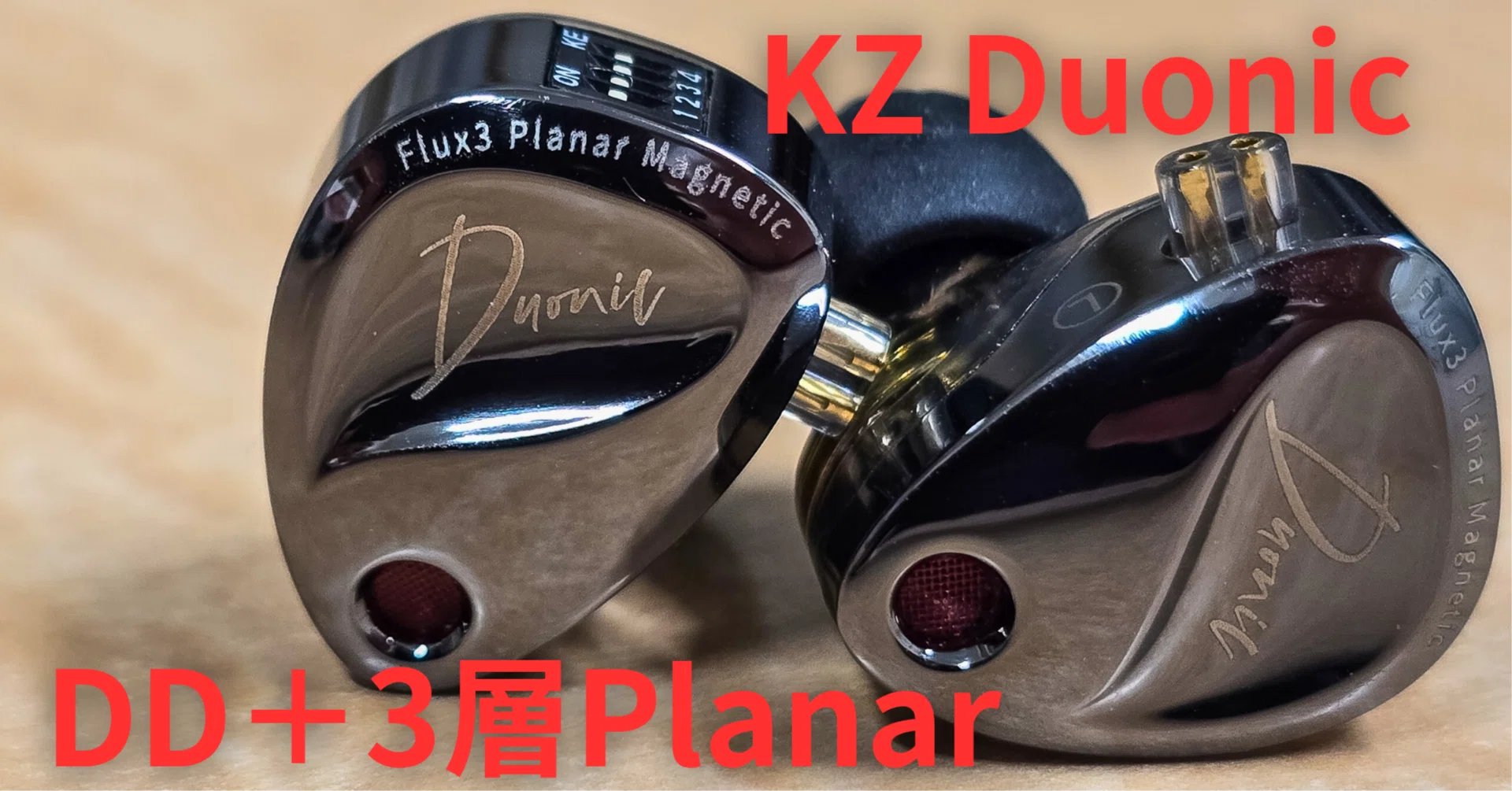 レビュー】KZ Duonic (Bass Enhanced版) - DD＋平面駆動！3,000円で