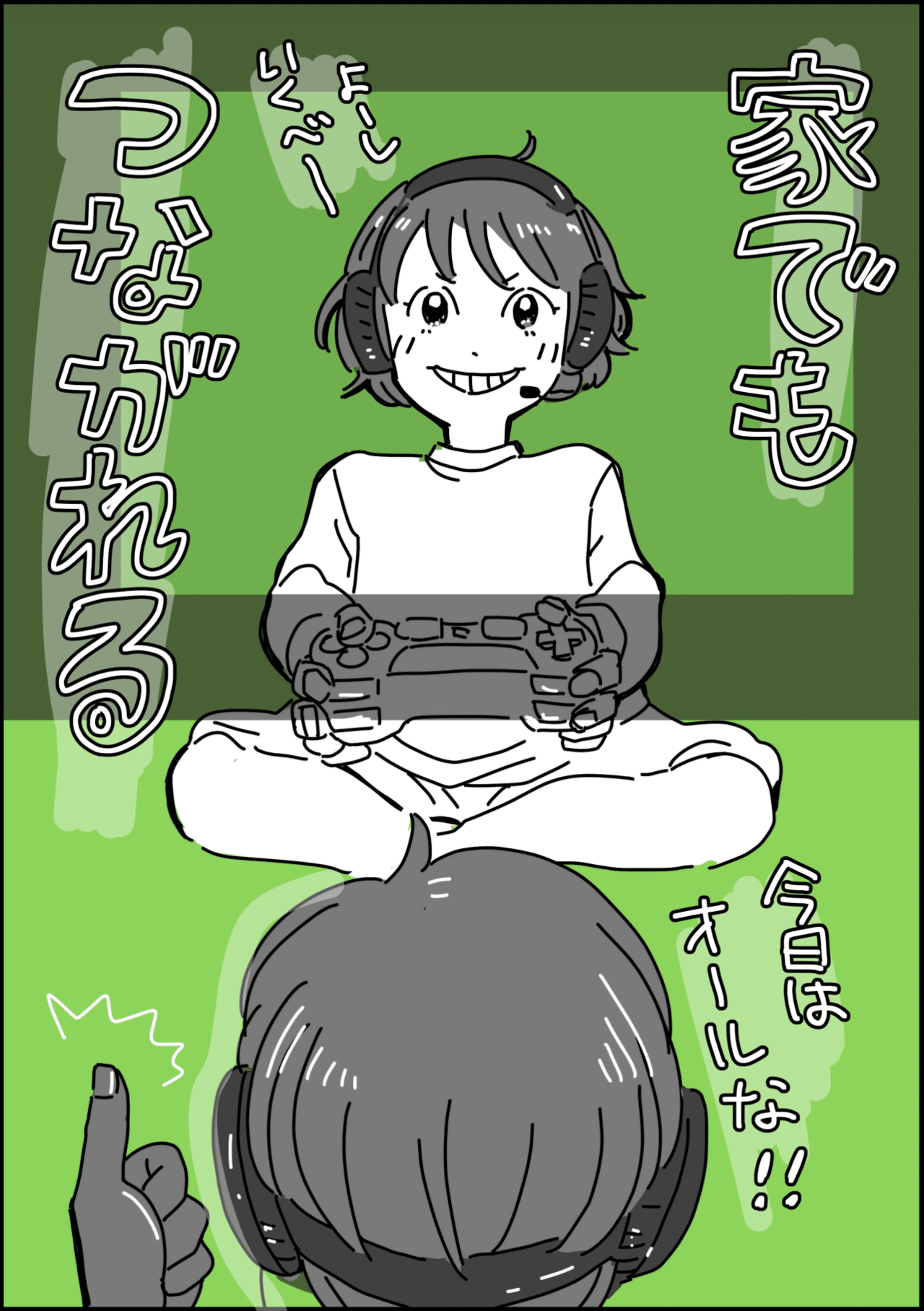 イラスト 緊急事態宣言発令中でも繋がれる ゴルシさおり 育児漫画連載中 Note