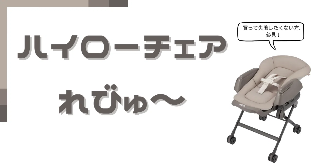 商品レビュー】Combi ネムリラ Fit AQ【新生児〜】｜まりこ