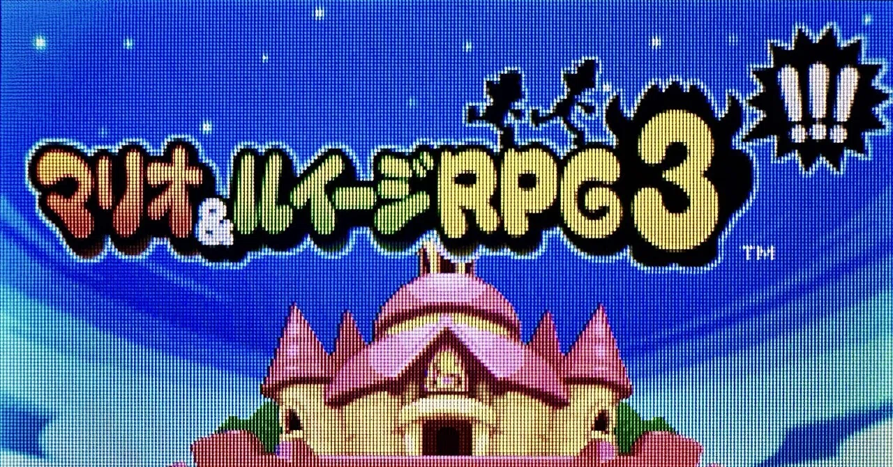 [DS:06] マリオ&ルイージRPG3!!!と私。｜みんはい