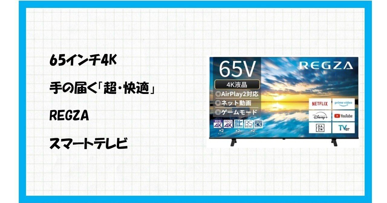 💥【超コスパ革命】大画面65インチ4K液晶テレビ REGZA 65E350M が