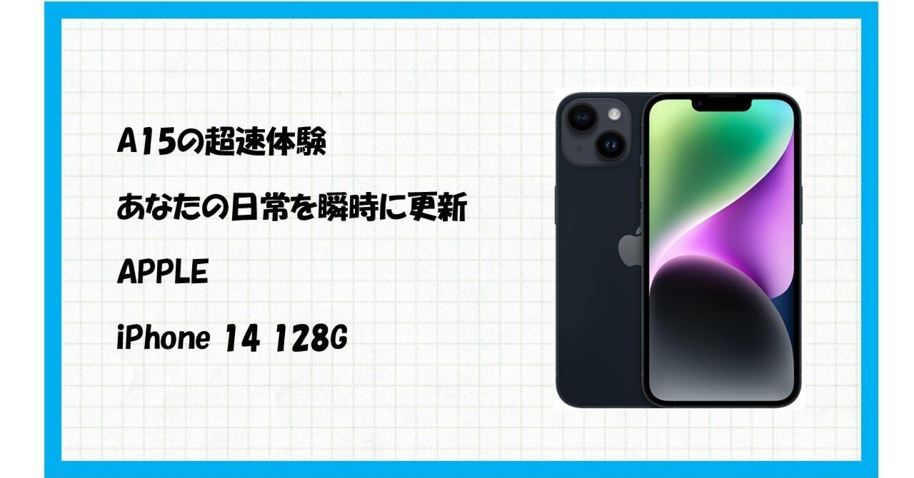 📱 革命的進化！今、iPhone 14 128GB ミッドナイトを手に入れないと
