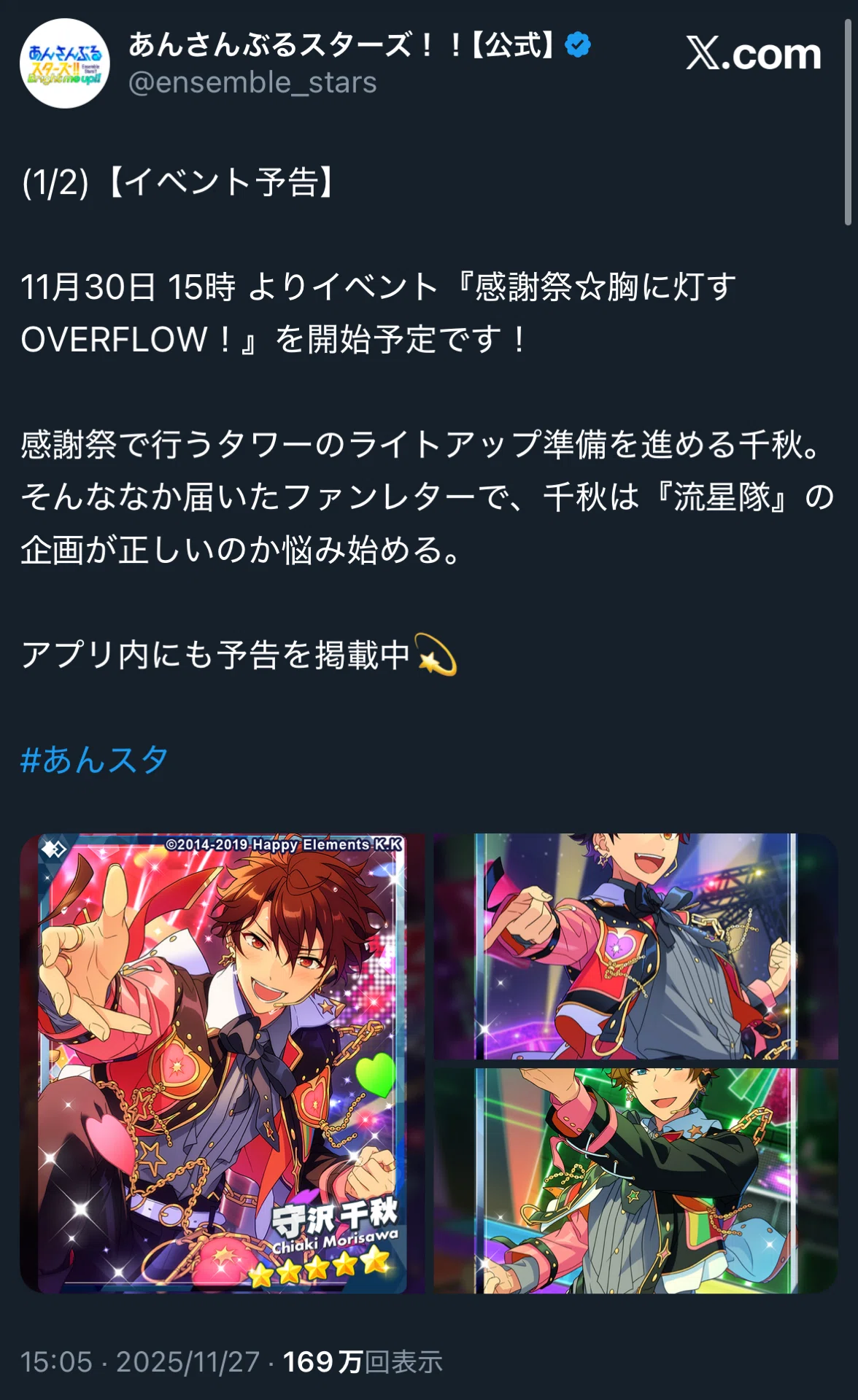 備忘録】あんスタ❤️‍🔥ｲﾍﾞﾗﾝ〜箱イベ編〜｜三度目の正直