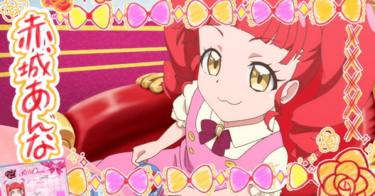 キラッとプリ☆チャン 赤城あんな キャラフォロチケ➂ キラッとプリ☆チャン 赤城あんな キャラフォロチケ➂ キラッとプリ