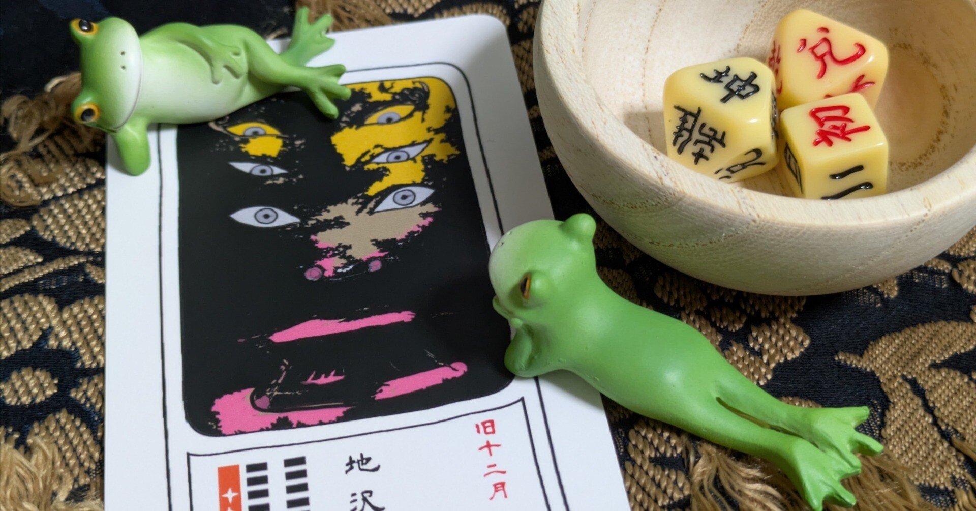 易占い日運（自分用）〜20251201-1207｜西野キズナ / Nishino Kizuna