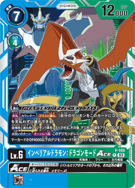 デジカ 青緑インぺリアルドラモン デジカ]青緑インペのすゝめ｜くしぃ