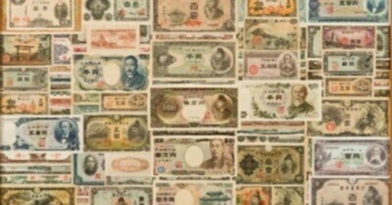 国立銀行券、横浜正金銀行券、北海道拓殖銀行券｜My Encyclopedia