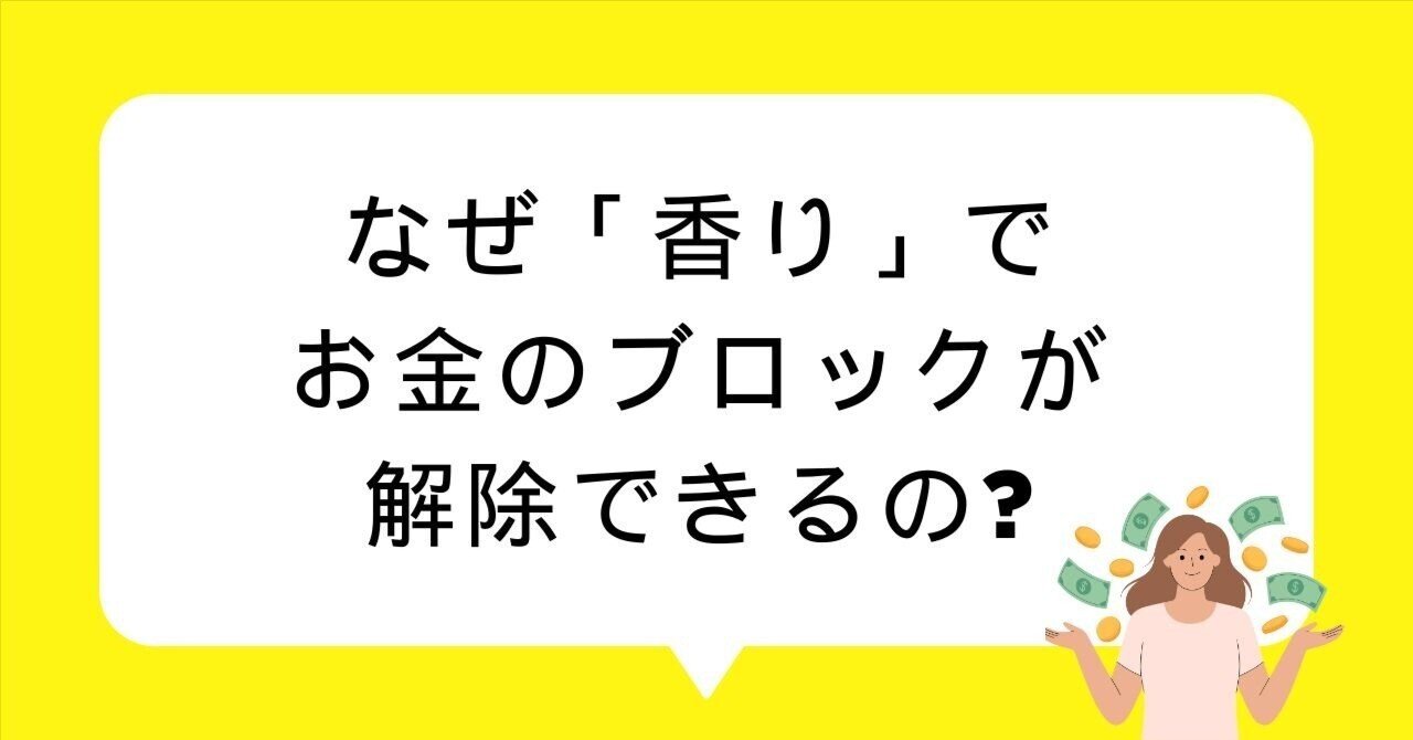 香りで「お金のブロック」を解除する科学的アプローチ ～クリスマスまでに始める豊かさ習慣～｜アスターアートのんちゃん