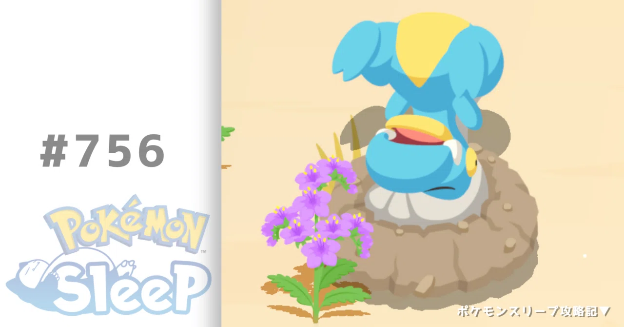 #756_Preparation Before Cooking Week [Pokémon Sleep Strategy Log ]｜nait