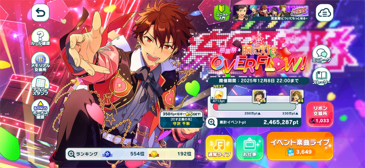 備忘録】あんスタ❤️‍🔥ｲﾍﾞﾗﾝ〜箱イベ編〜｜三度目の正直