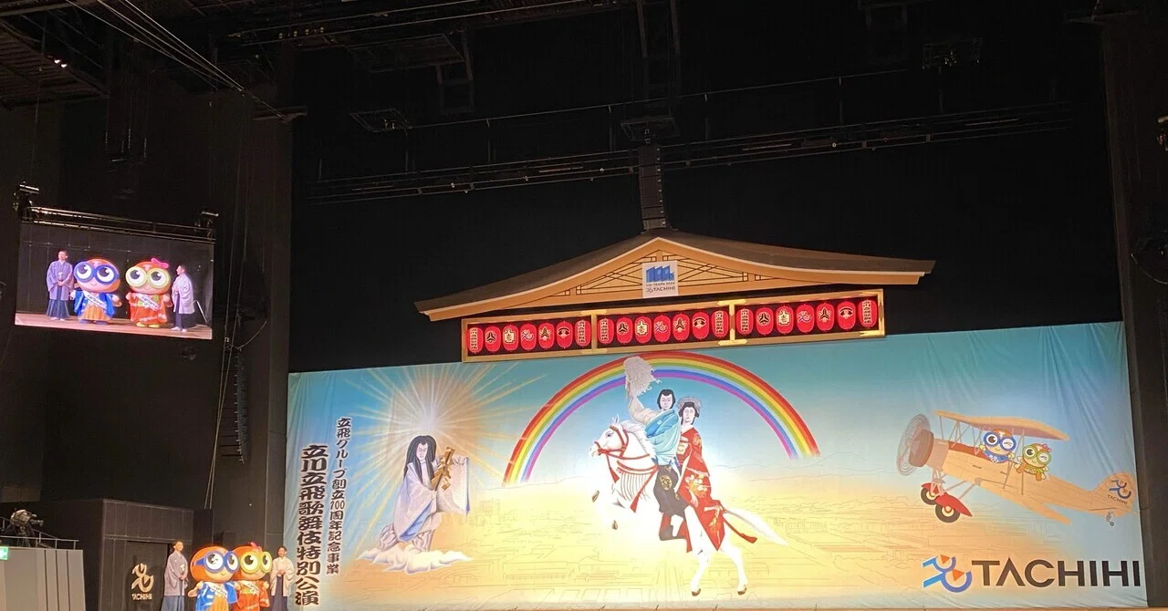 Notes on Watching 'Tachikawa Tachihi Kabuki'|ゆきこ
