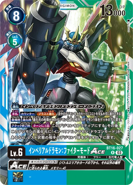 デジカ 青緑インぺリアルドラモン 青緑インペリアルドラモン <レベル4編>｜果汁100%