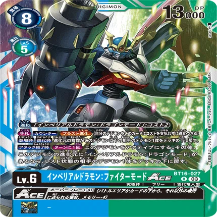 デジカ 青緑インぺリアルドラモン 青緑インペリアルドラモン<レベル6編>｜果汁100%