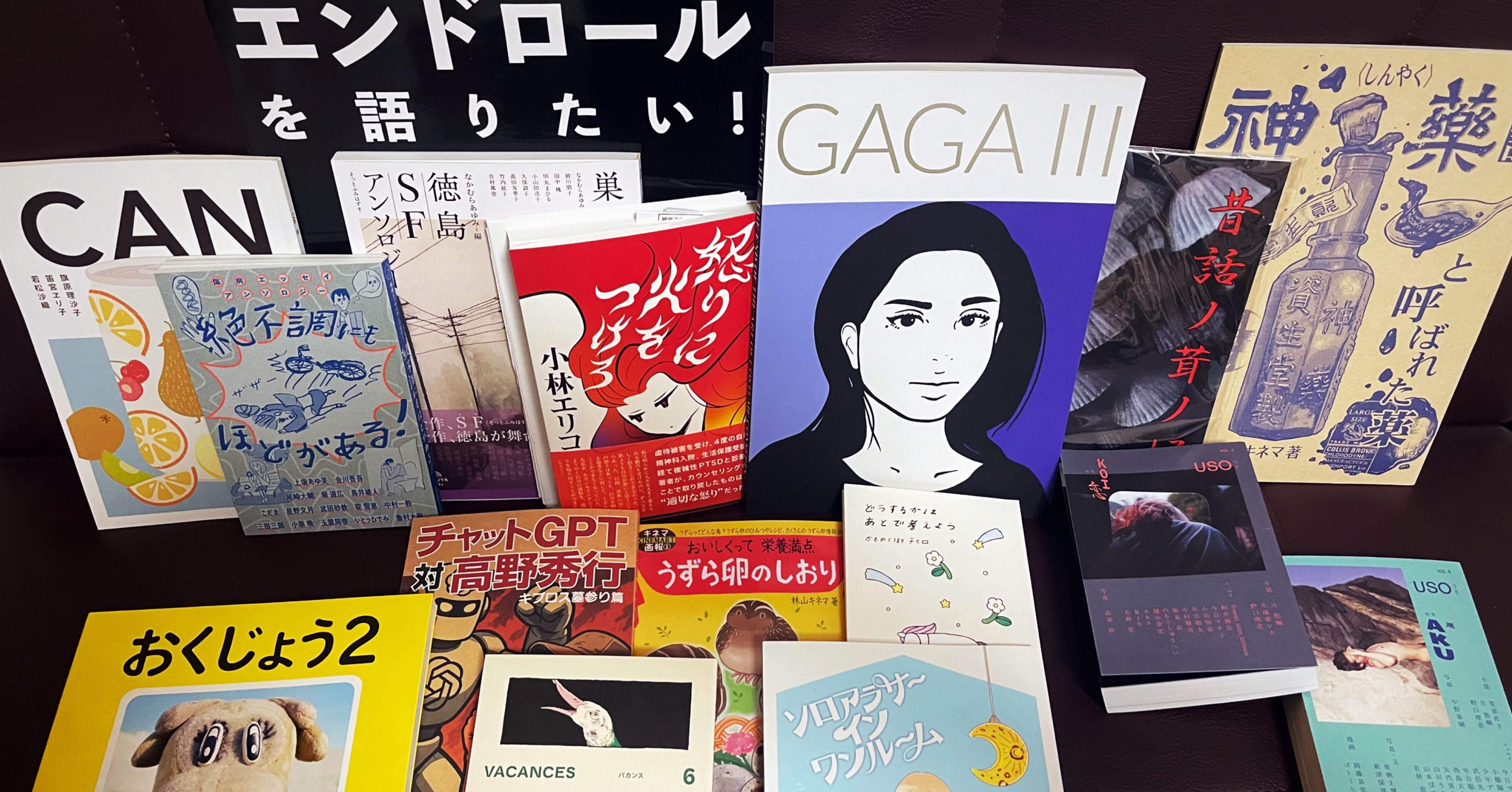 19 はじめての文学フリマ。爆買いして夢が広がる。11月某日 誤り交換