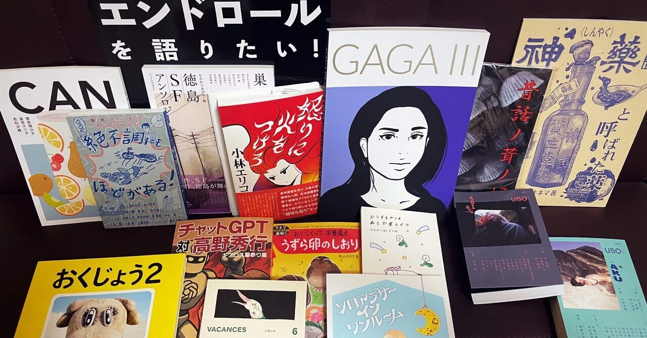 19 はじめての文学フリマ。爆買いして夢が広がる。11月某日 誤り交換