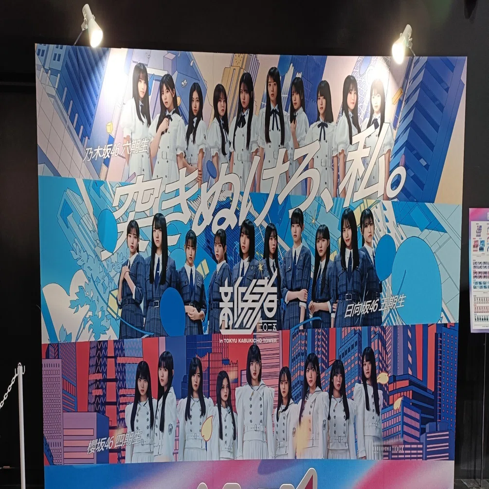 Be a Stunner 新参者 櫻坂46 4期生公演｜セネカ