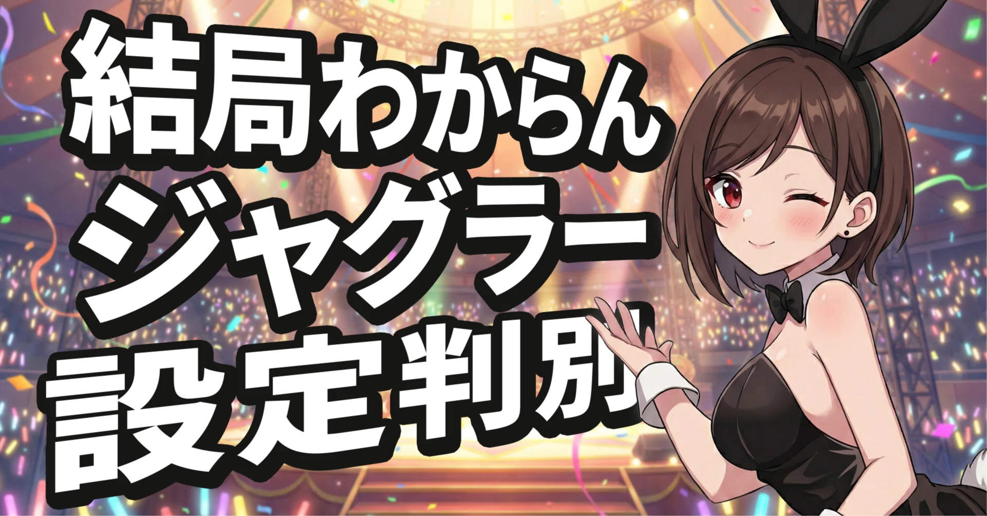 ジャグってスマスロより簡単？実は「スマスロより難しい」現行