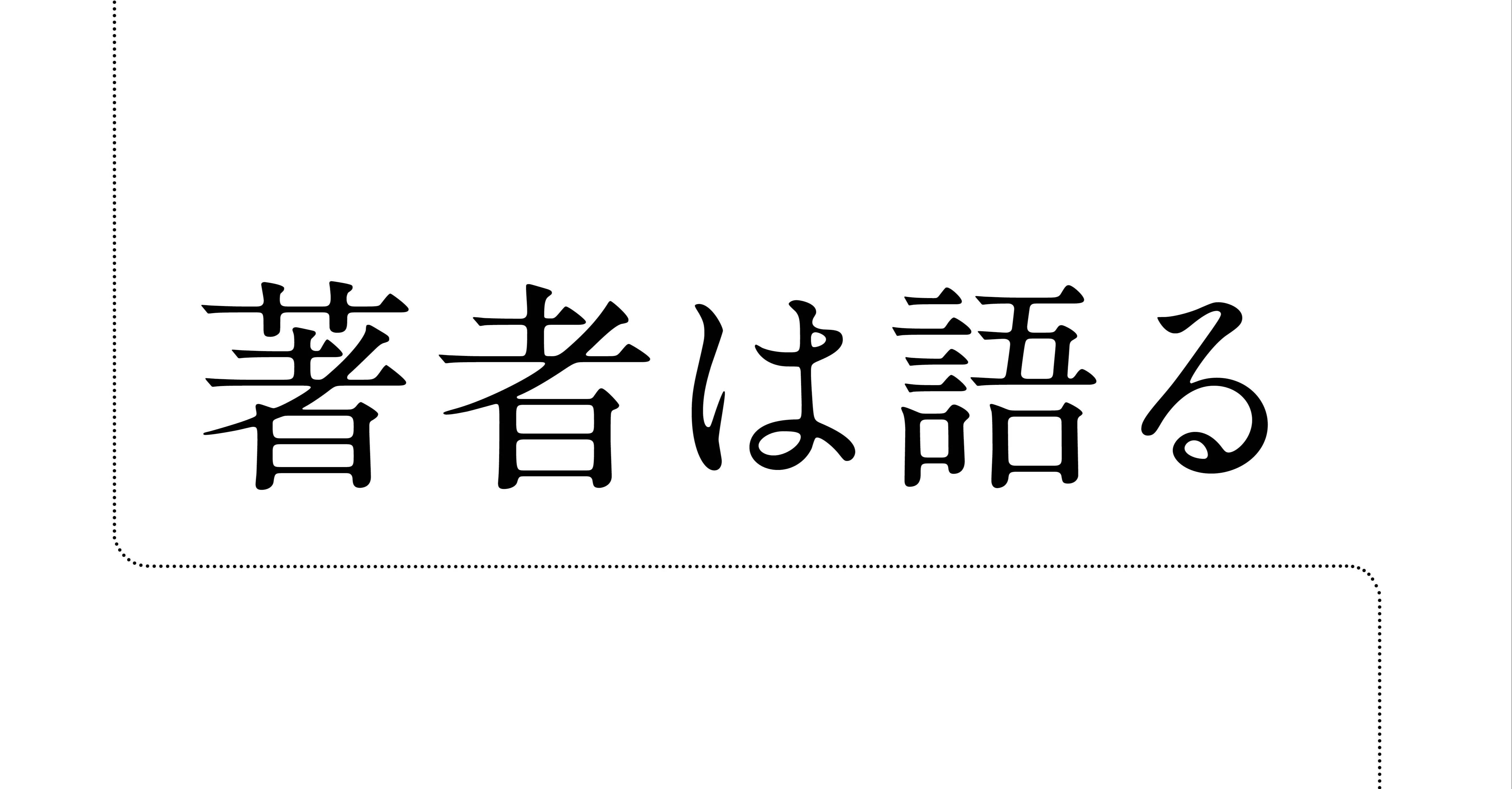 岐路の前にいる君たちに 著者 鷲田清一さんインタビュー 文藝春秋digital