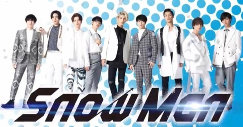 Snowmanの公式youtube すのちゅーぶ は良いぞ 秋月みのり Note