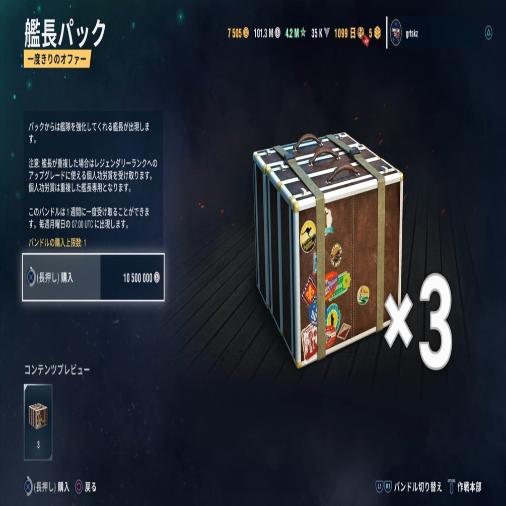 2025年11月公開 World of Warships:Legends (WoWsLegends,WoWsL)～資源