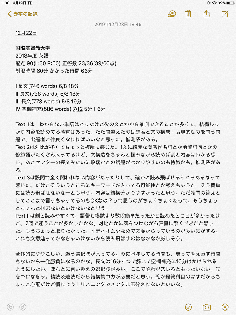 Icuの入試 過去問攻略編 暁音 Akane Note