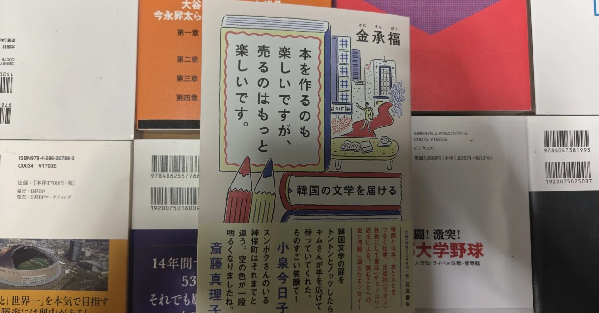 新刊書評/金承福著『本を作るのも楽しいですが、売るのはもっと楽しい 