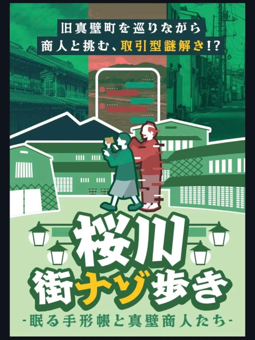 謎解きで100万円売り上げられたらいいね」が叶った話。｜横山黎@水戸の