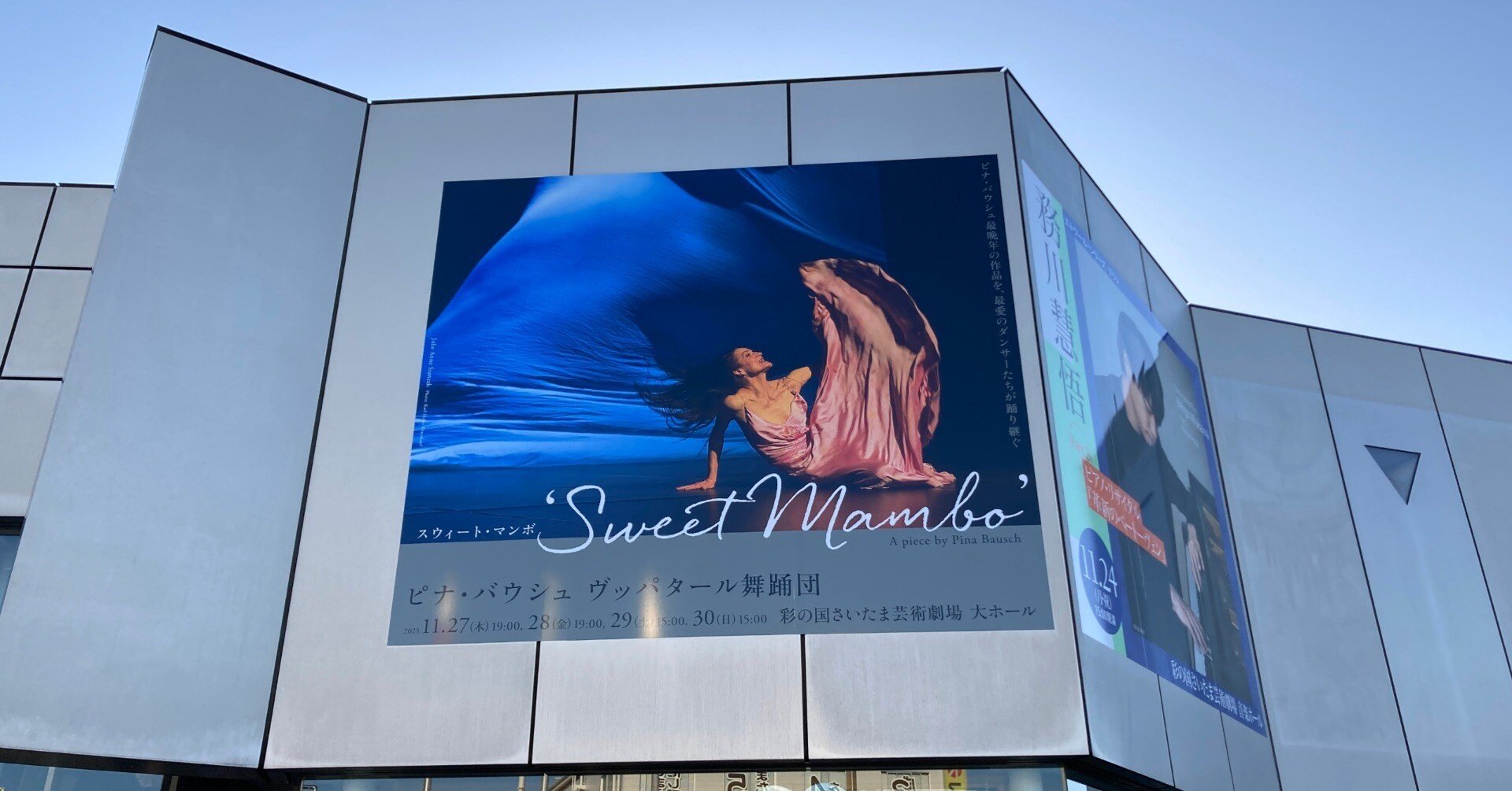 ピナ・バウシュ ヴッパタール舞踊団『Sweet Mambo』, 2025年11月30日