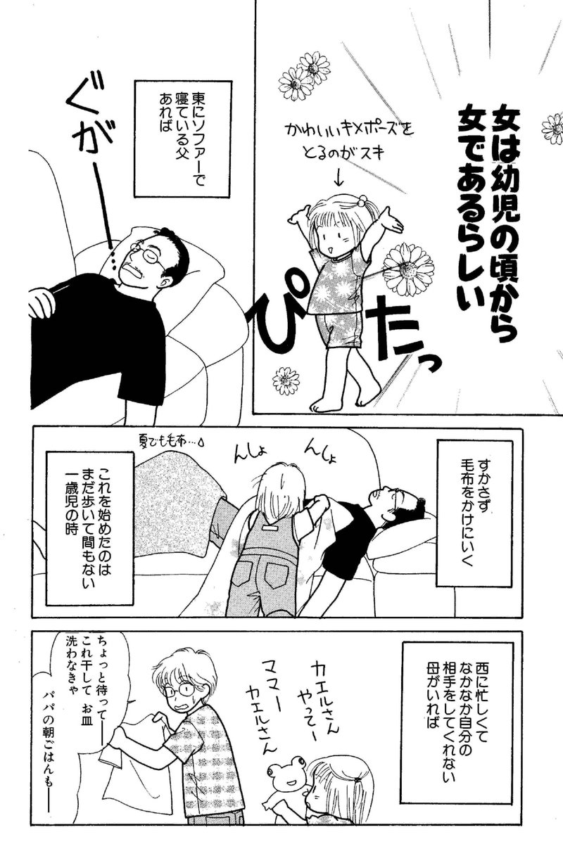 続 おかあさんの卵その３ そしてお姫様は王子様と結婚して幸せになりました物語と女の子の育ち方 の巻 星崎真紀 Note