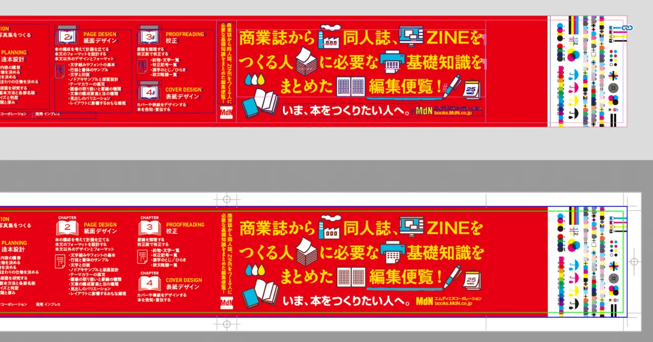 InDesignでカバーをつくる | VIPWORKS™