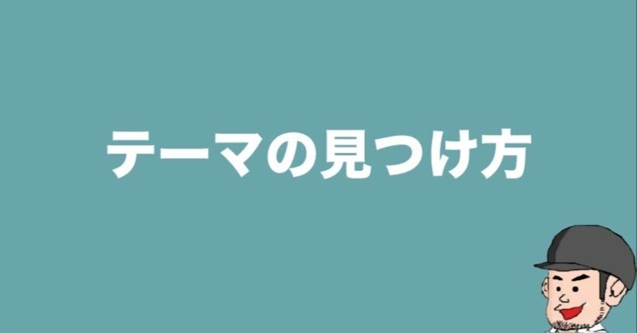 見出し画像