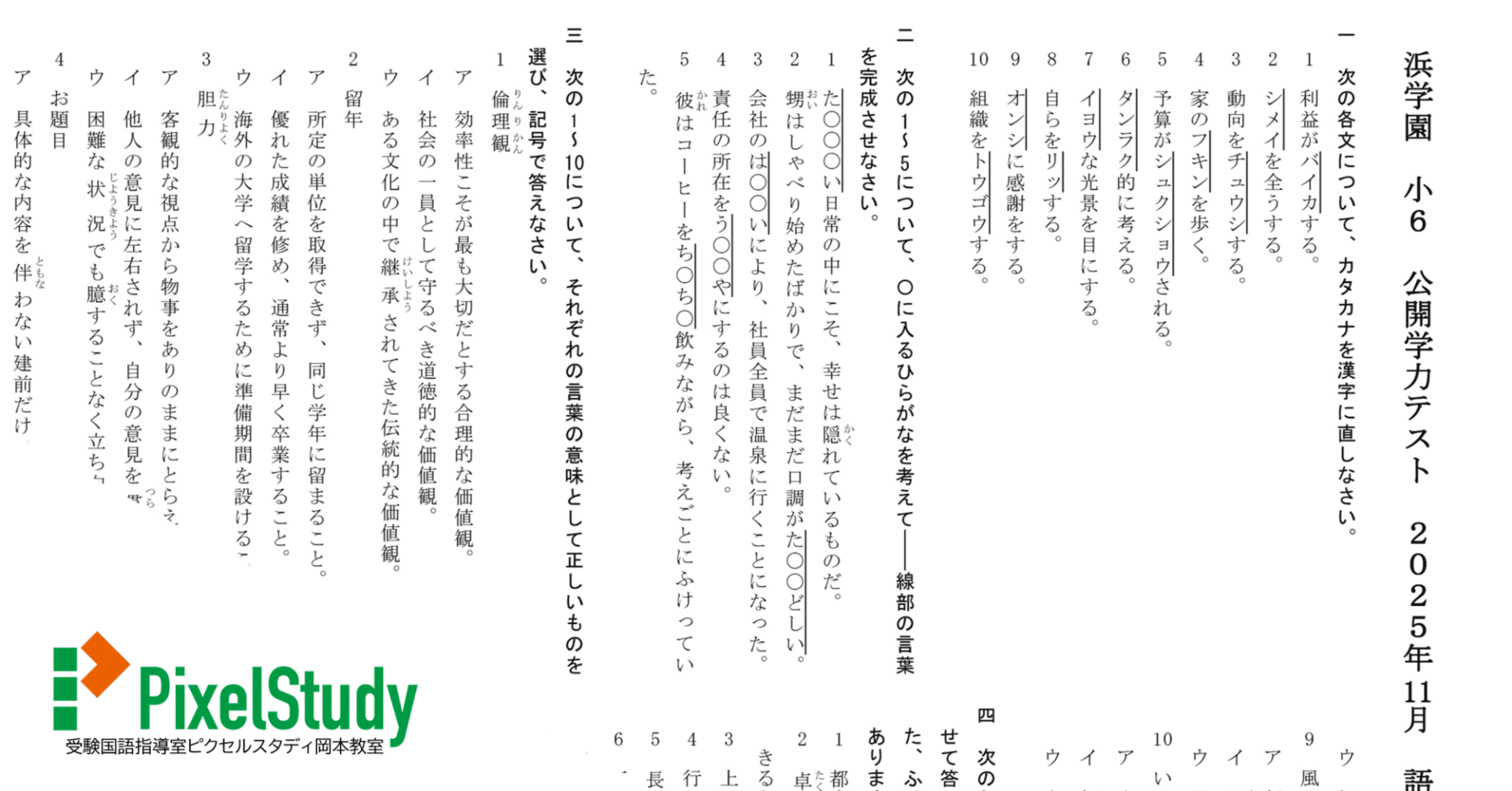 無料教材】浜学園 小6 公開学力テスト 2025年11月 語彙力確認
