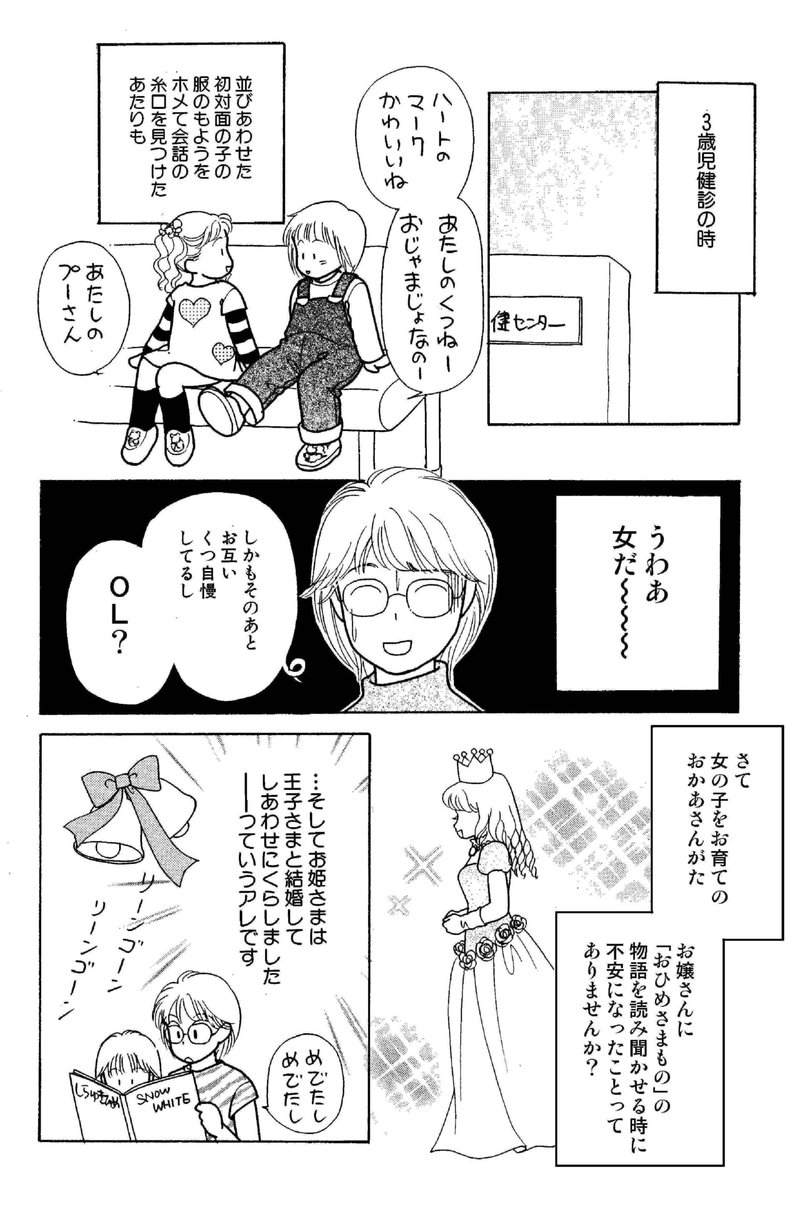 続 おかあさんの卵その３ そしてお姫様は王子様と結婚して幸せになりました物語と女の子の育ち方 の巻 星崎真紀 Note