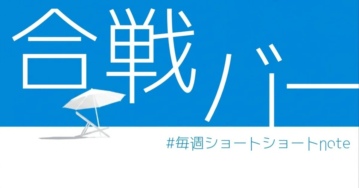 見出し画像