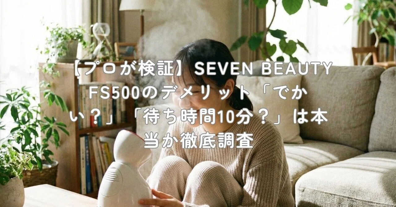 スチーマー fs500 セブンエステ スチーマー 業務用フェイシャル