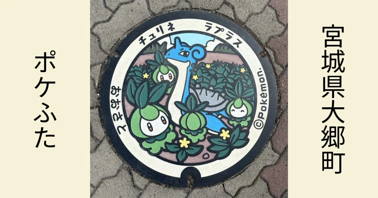 マンホールカード宮城県 大郷町 誤植、訂正後2枚セット 【公式通販】