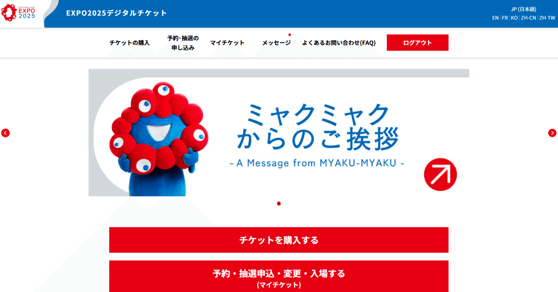 みっちょんさま確認ページ♡ 万博サイト閉鎖に対して擬似的にHTMLを被せてあげるJS｜ペンギン