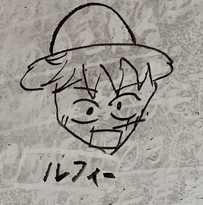 僕はルフィになりたい Kyosuke Note